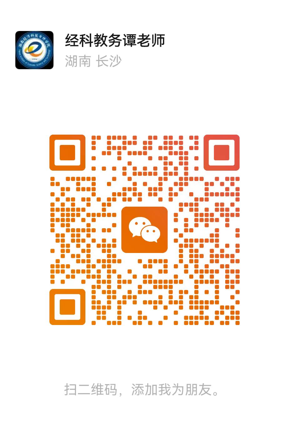 谭老师微信二维码